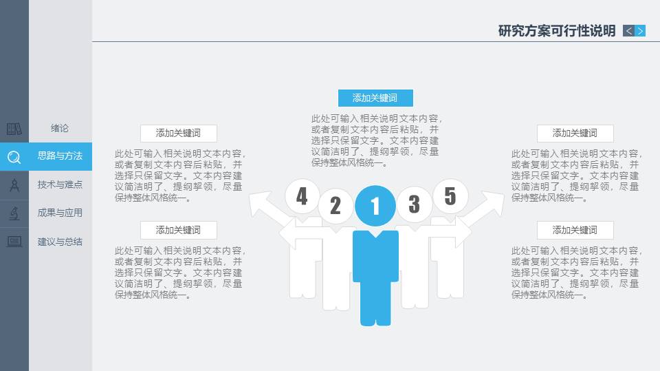 毕业答辩 (49).pptx